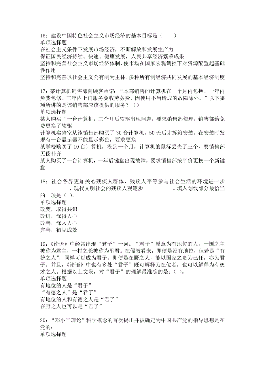 《滦县2017年事业单位招聘考试真题及答案解析6》_第4页