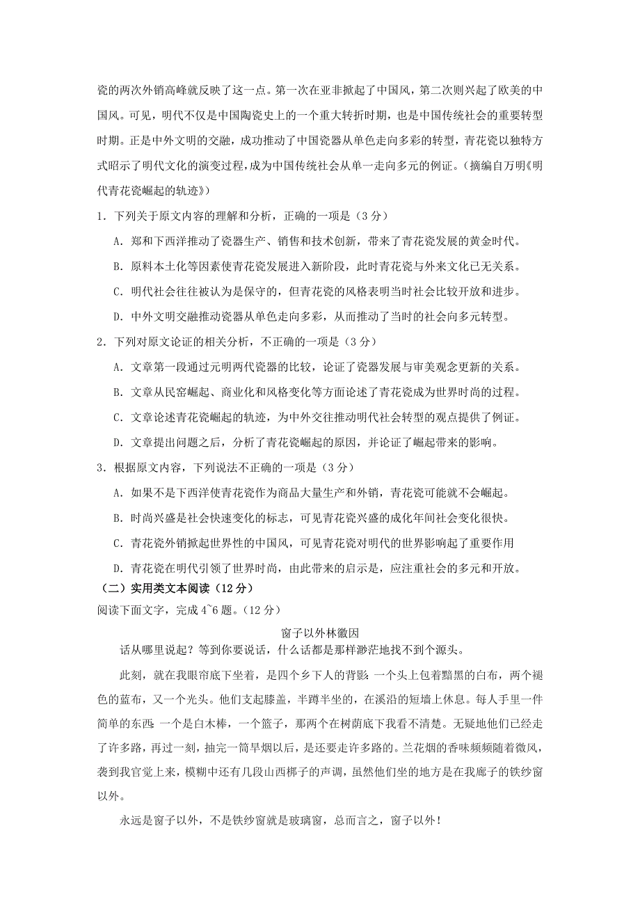 2017内蒙古高考语文真题及答案_第2页