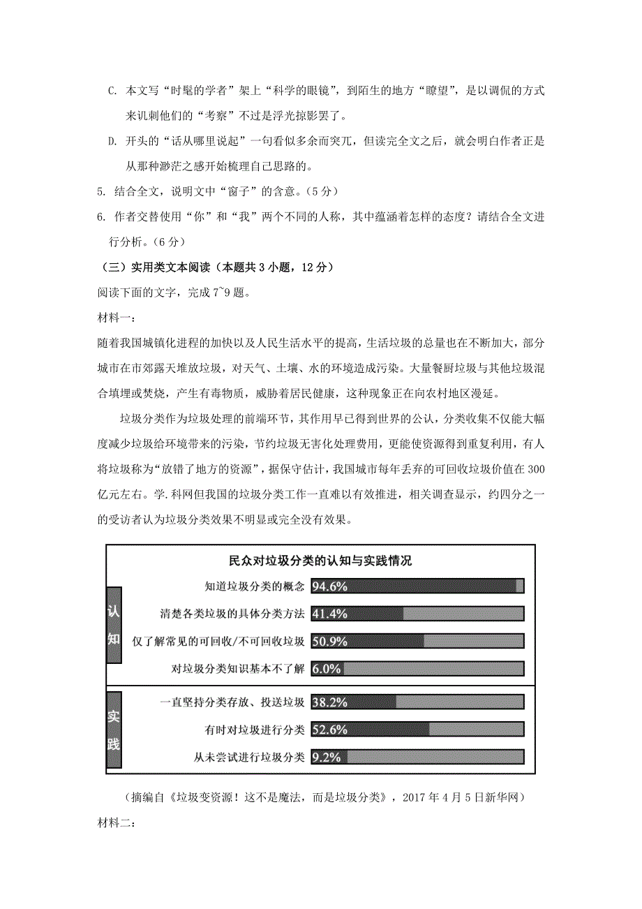 2017内蒙古高考语文真题及答案_第4页