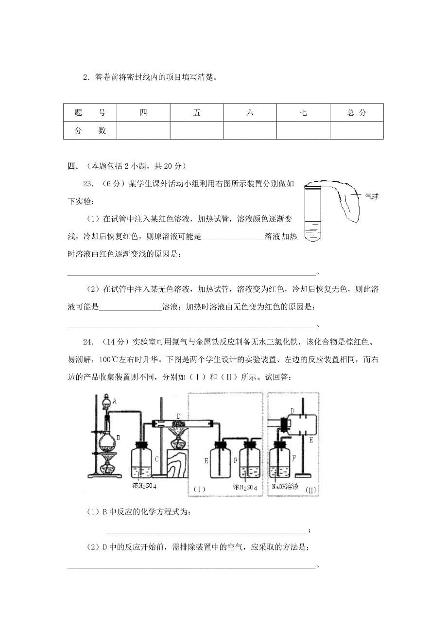 2000年陕西高考化学真题及答案_第5页