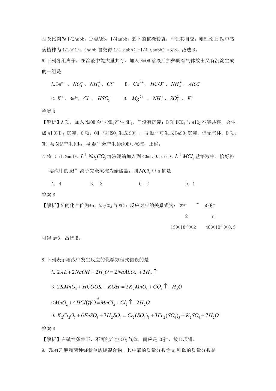 2009年河南高考理综试题及答案_第3页