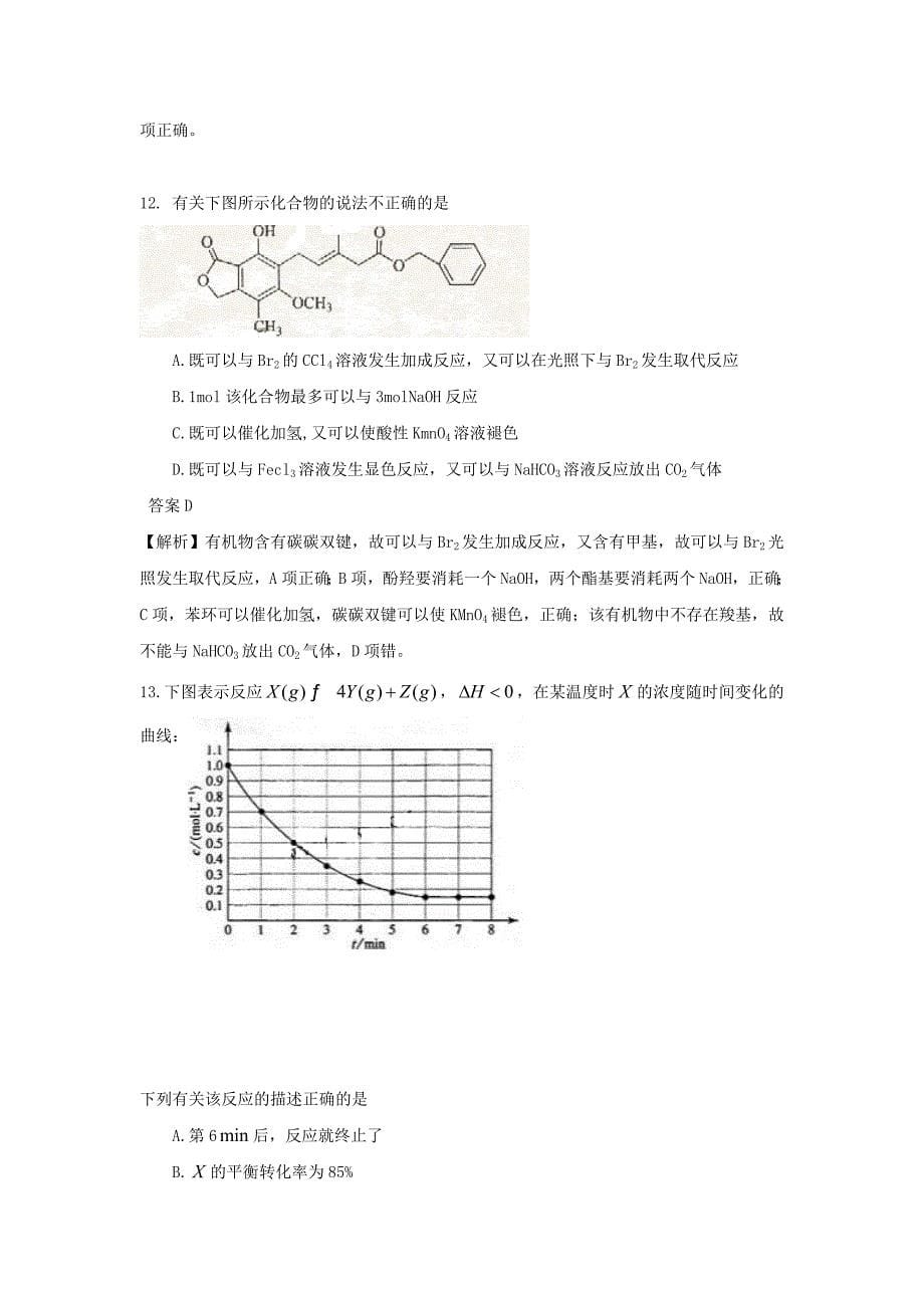 2009年河南高考理综试题及答案_第5页