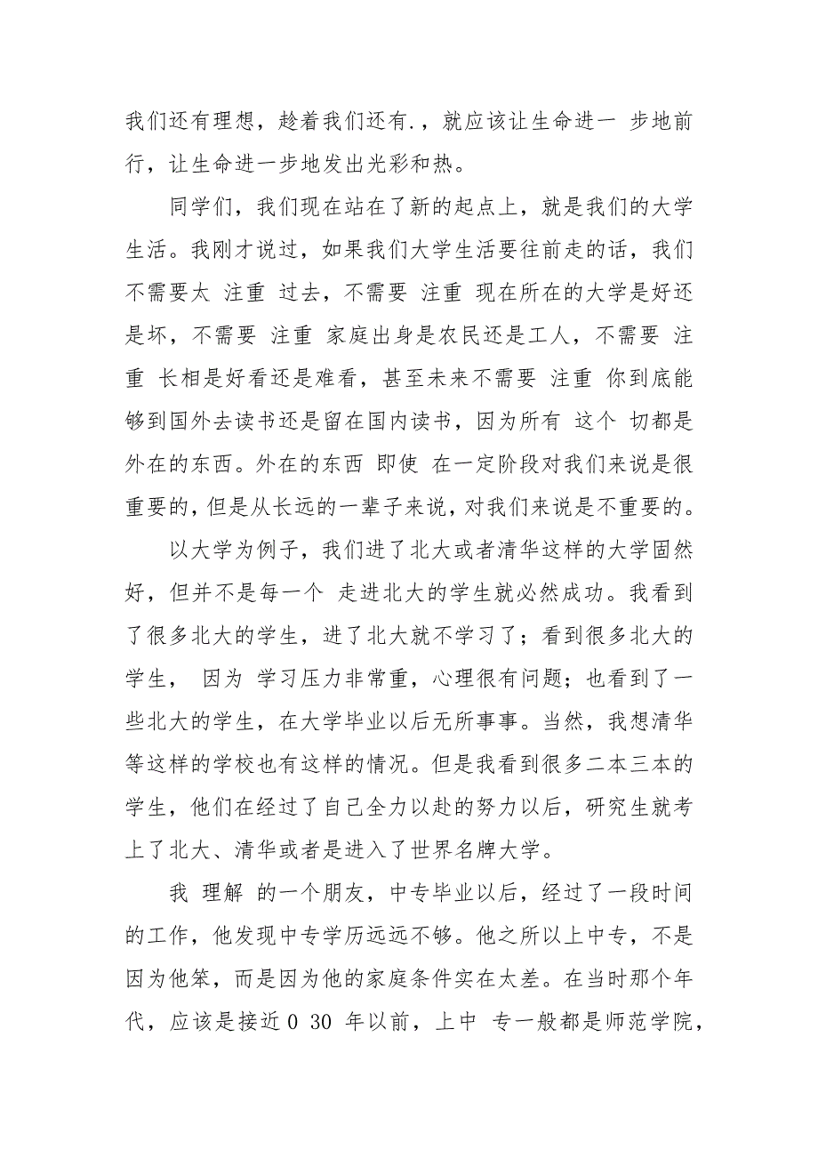 俞敏洪演讲,2_第4页