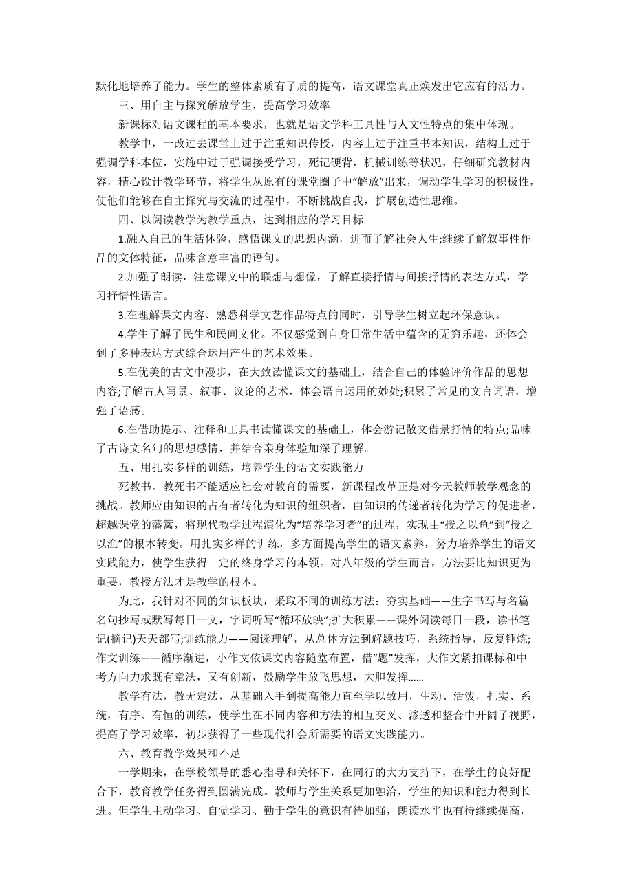 初中教师工作经验总结_第4页