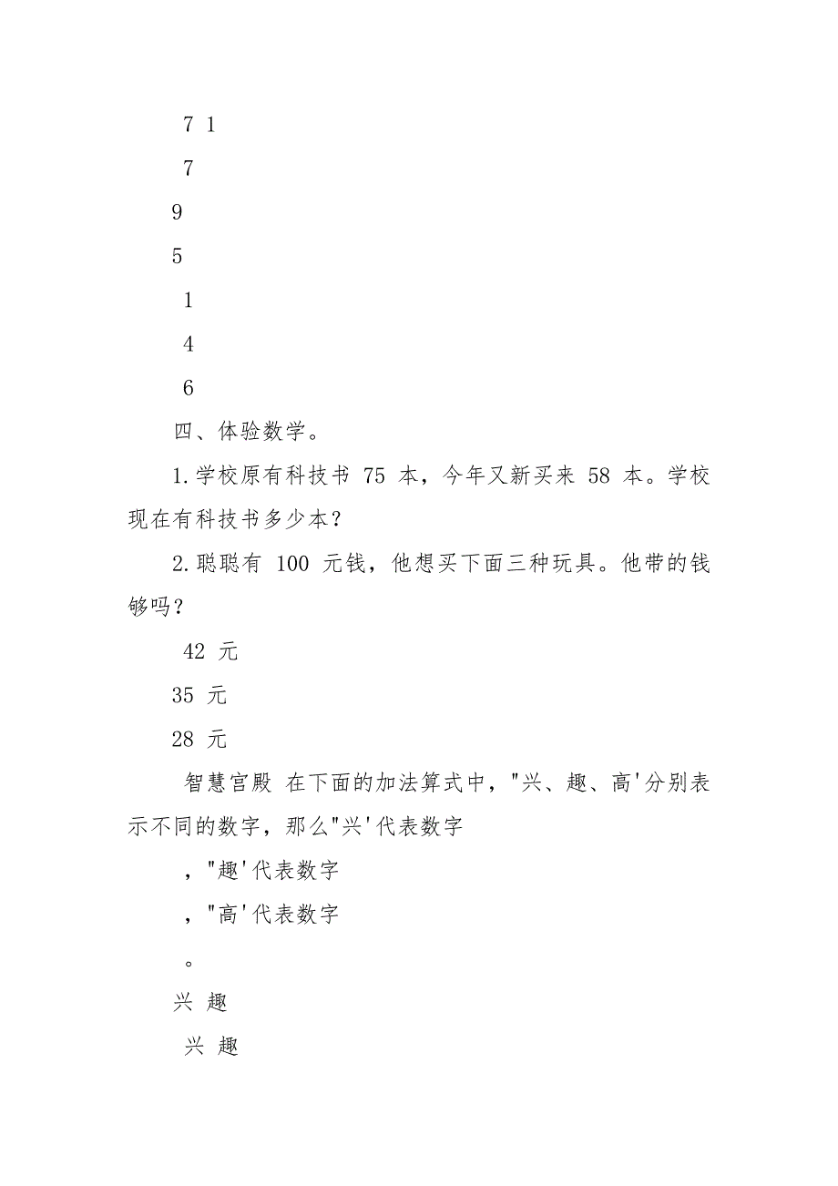 三年级加减法综合练习题5套_第3页