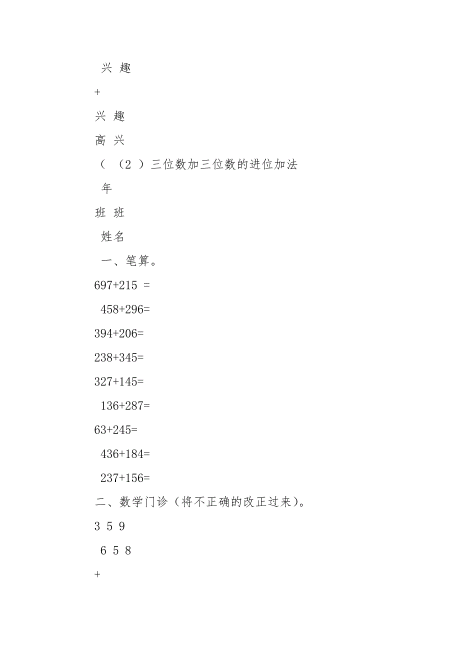 三年级加减法综合练习题5套_第4页