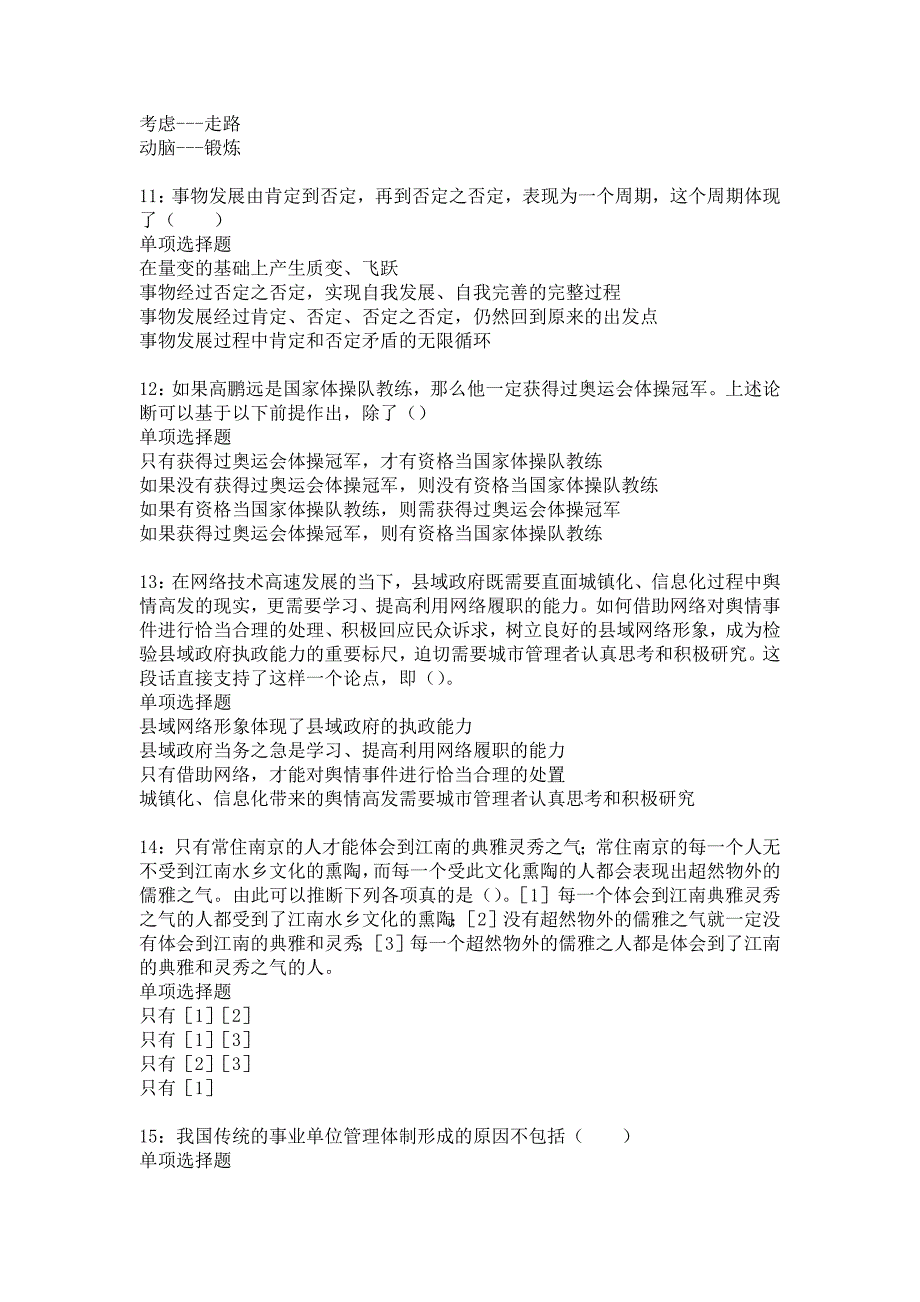 《林州事业编招聘2016年考试真题及答案解析3》_第3页