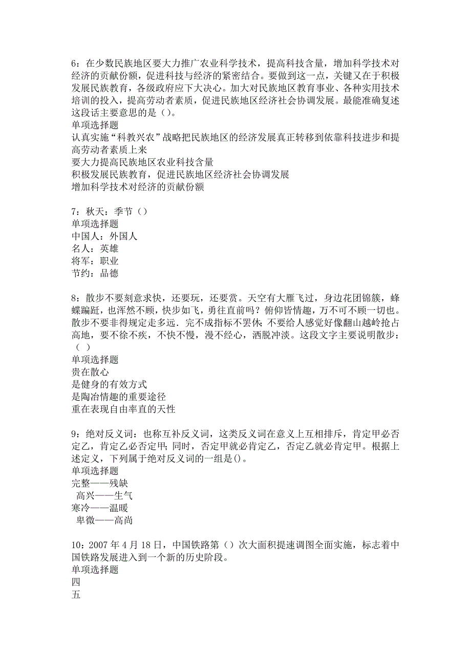 《榆林2016年事业编招聘考试真题及答案解析4》_第2页