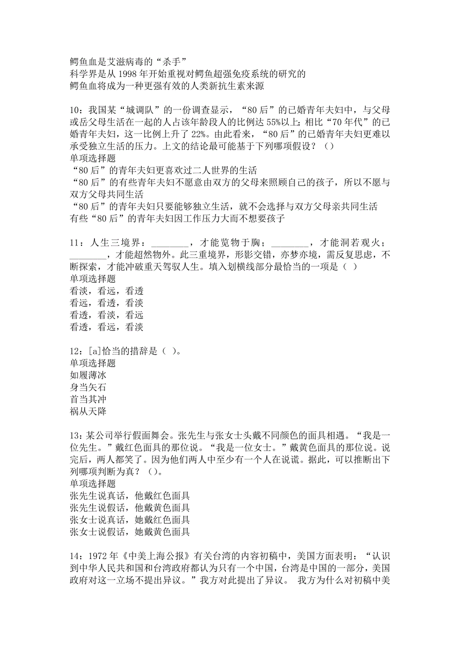 《呼兰事业编招聘2019年考试真题及答案解析6》_第3页