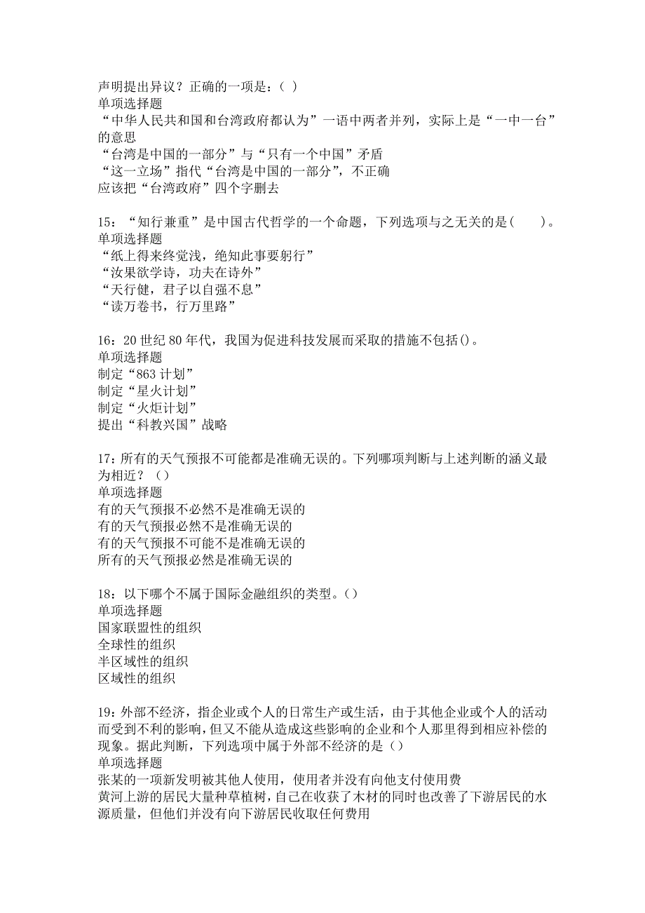 《呼兰事业编招聘2019年考试真题及答案解析6》_第4页