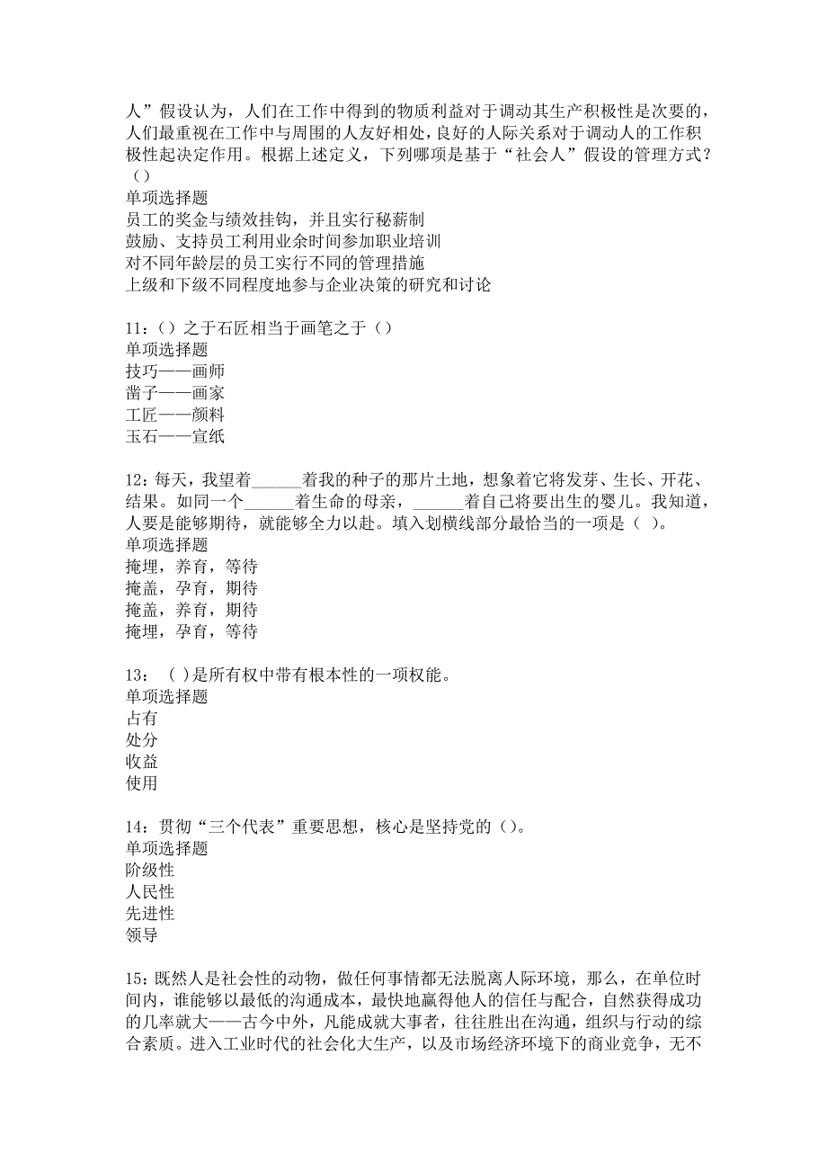 《榆次事业编招聘2020年考试真题及答案解析3》_第3页