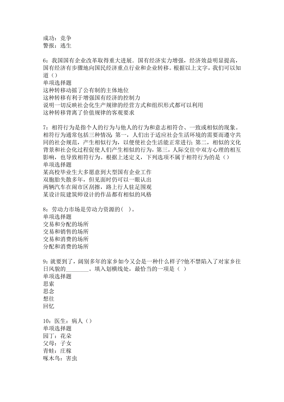 《榆社事业单位招聘2017年考试真题及答案解析8》_第2页