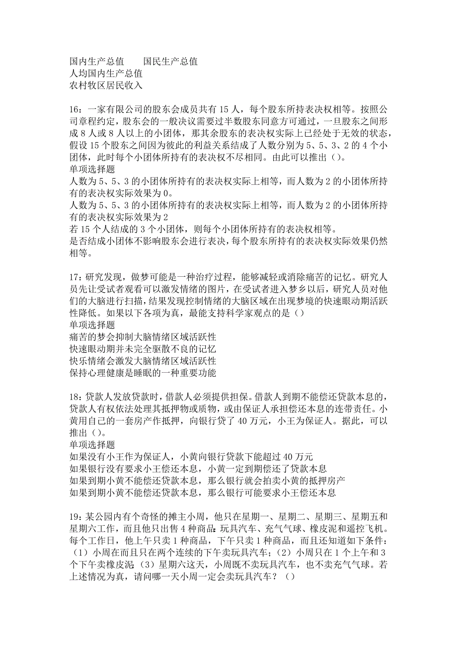 《榆社事业单位招聘2017年考试真题及答案解析8》_第4页