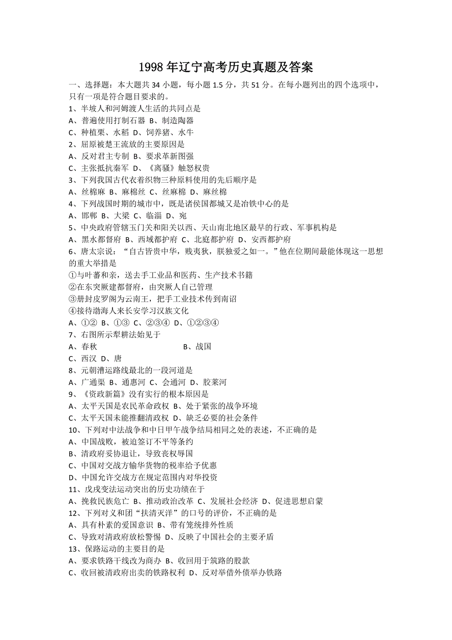 1998年辽宁高考历史真题及答案_第1页