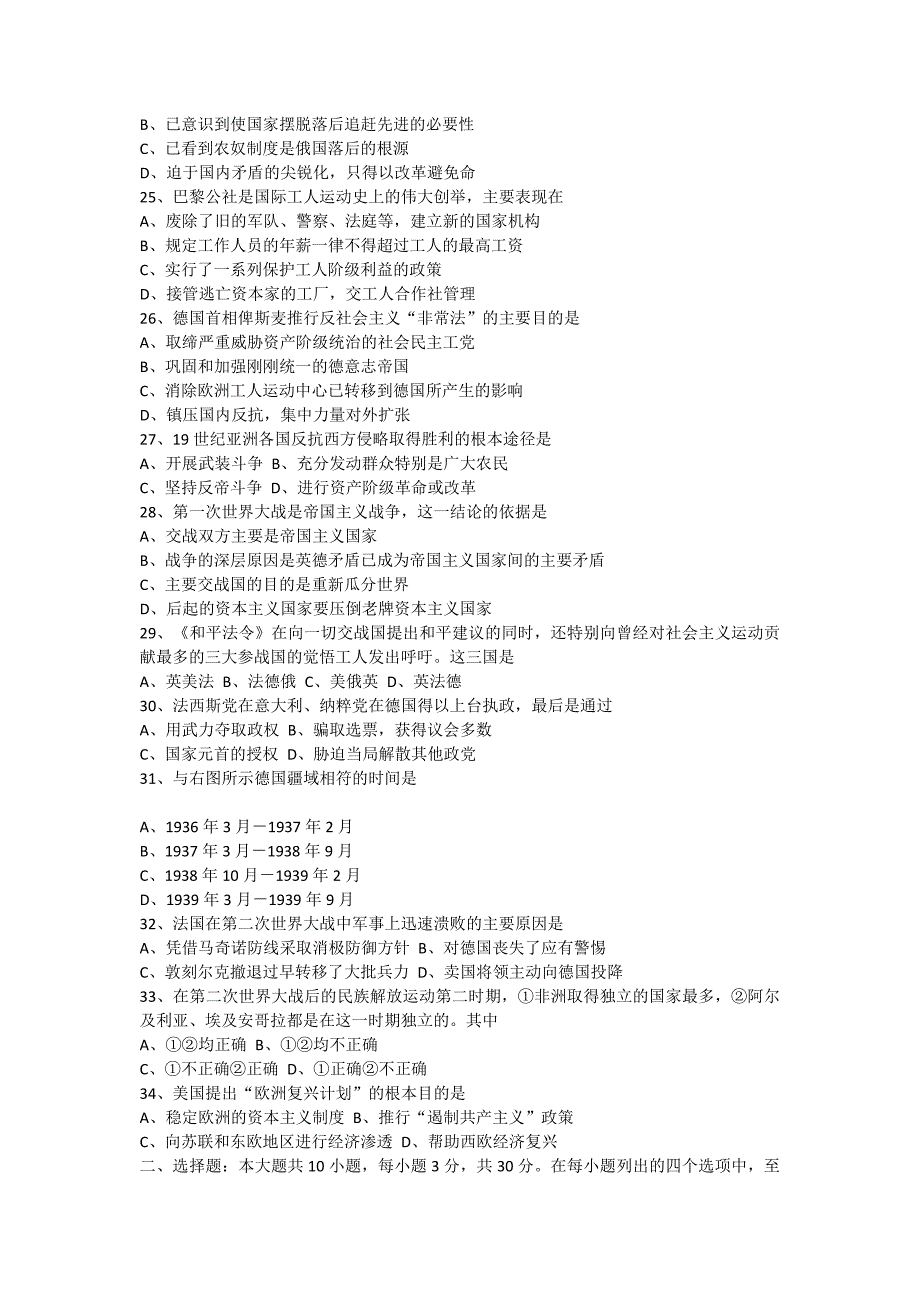 1998年辽宁高考历史真题及答案_第3页