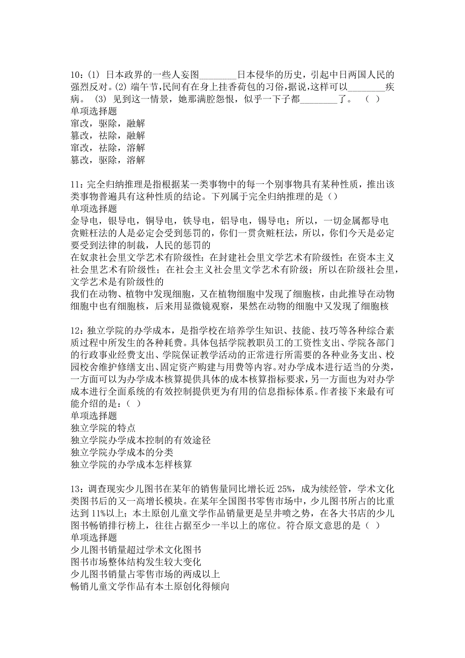 《周宁事业编招聘2016年考试真题及答案解析5》_第3页