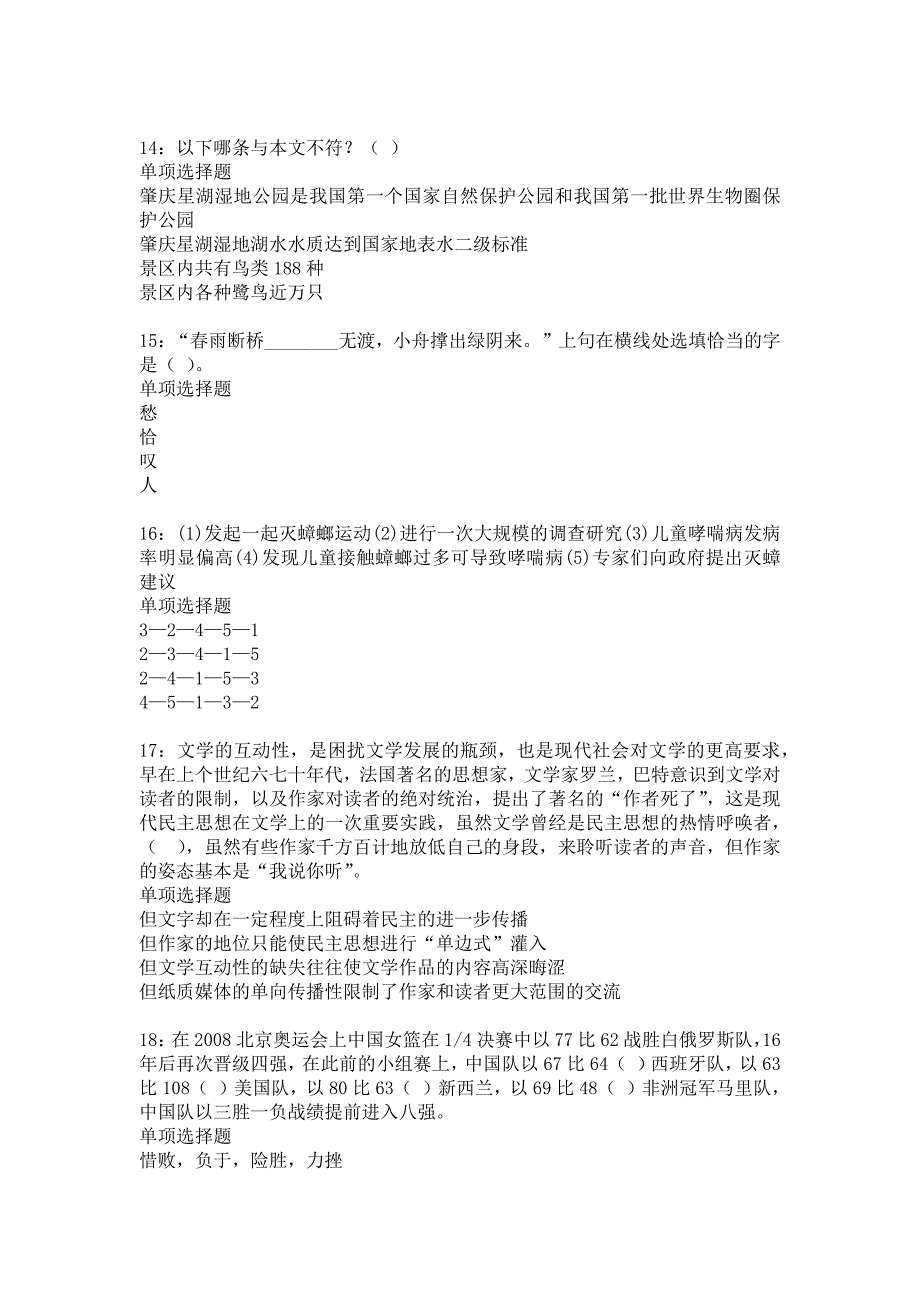 《周宁事业编招聘2016年考试真题及答案解析5》_第4页