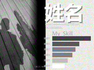 03模板库-实用精致个人岗位竞聘简历制作模板