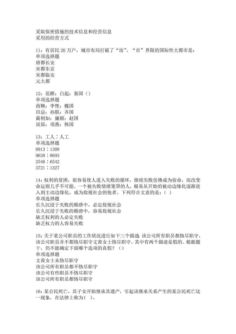 《榆阳2018年事业单位招聘考试真题及答案解析7》_第3页