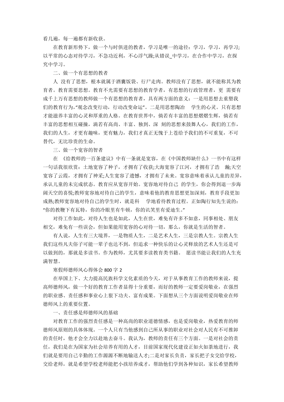 寒假师德师风心得体会800字_第2页