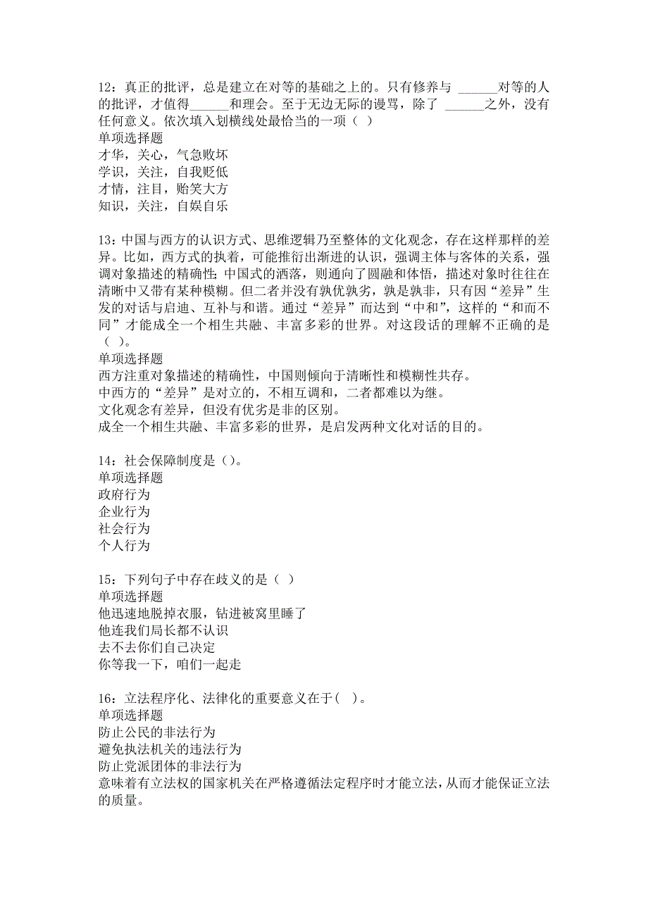 《吴忠2019年事业编招聘考试真题及答案解析4》_第3页