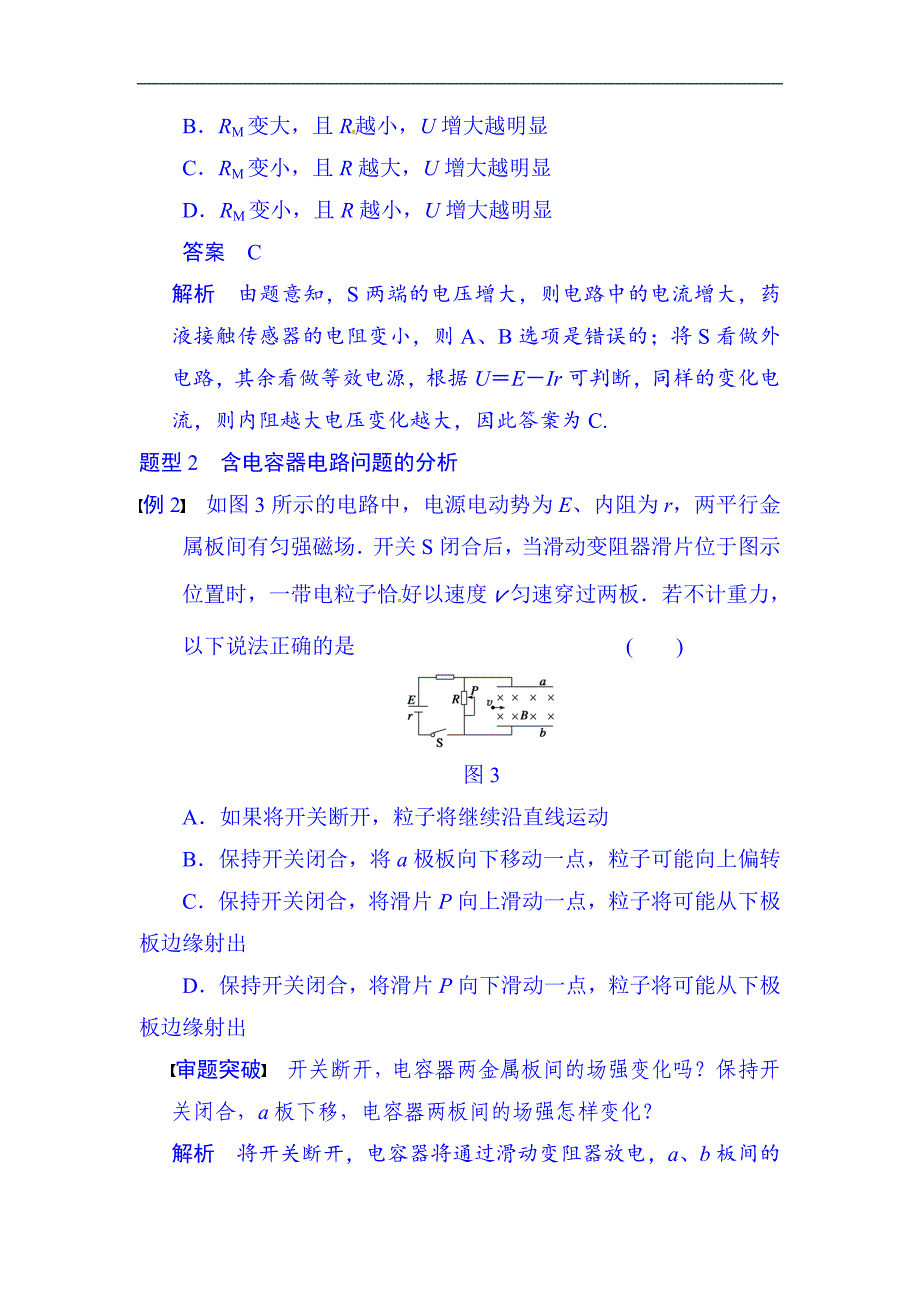 2022届届高三物理复习专题七 第2课时_第4页