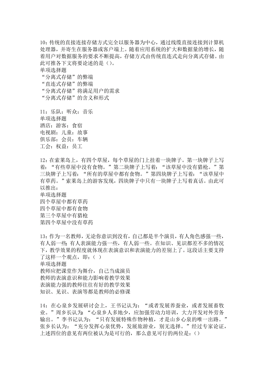 《唐河2020年事业编招聘考试真题及答案解析6》_第3页