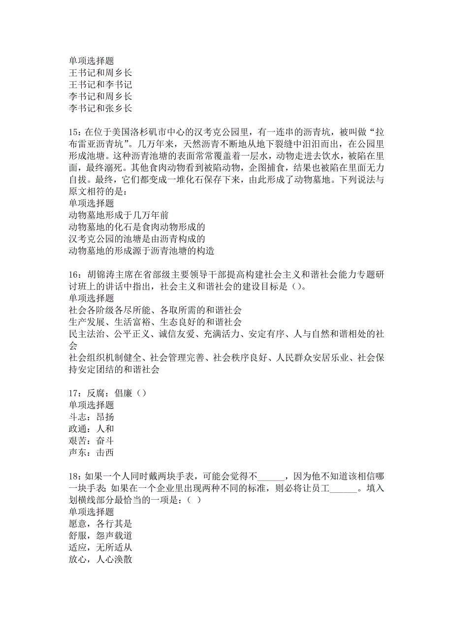 《唐河2020年事业编招聘考试真题及答案解析6》_第4页