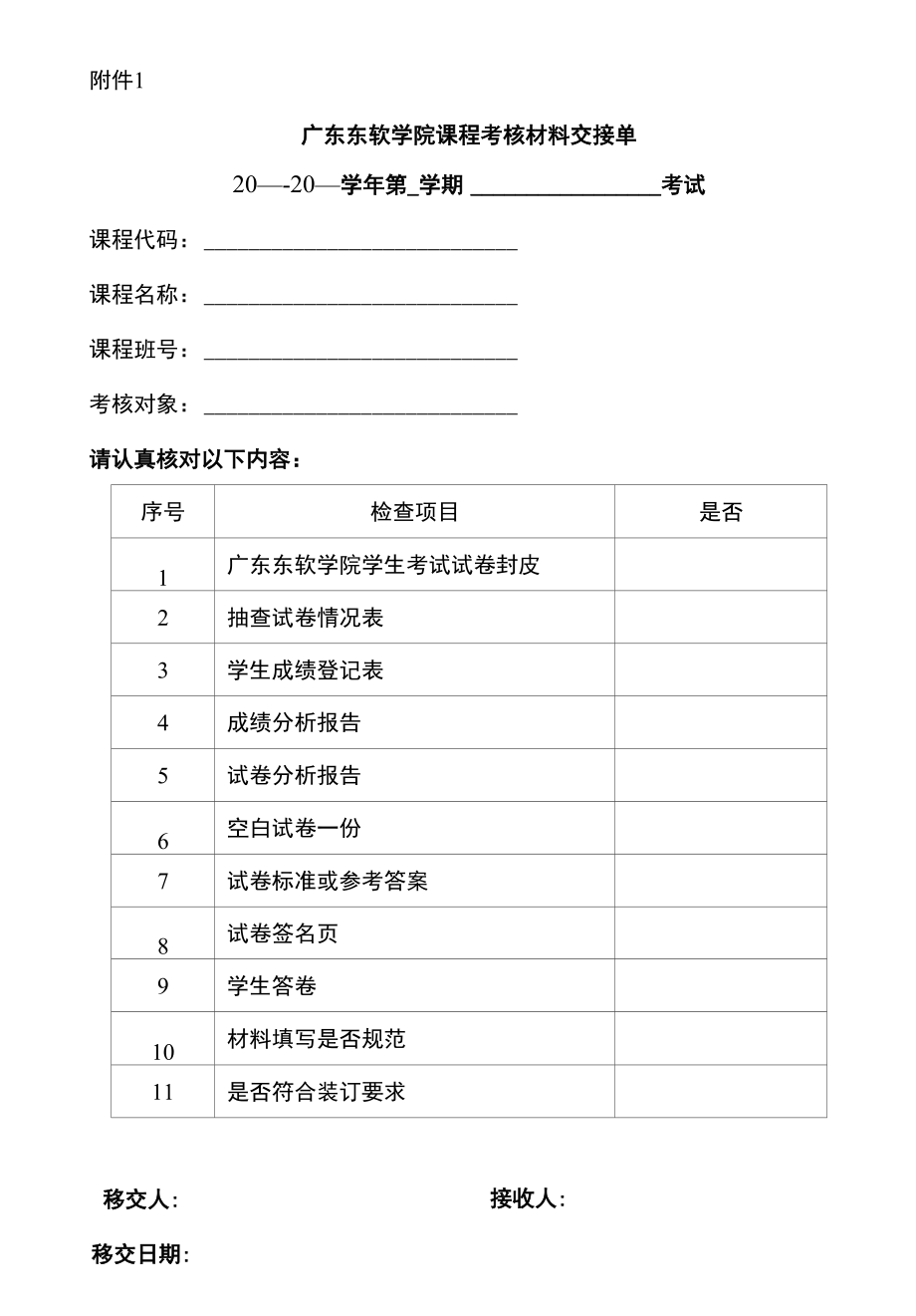 课程考核材料保存与归档管理暂行规定_第4页