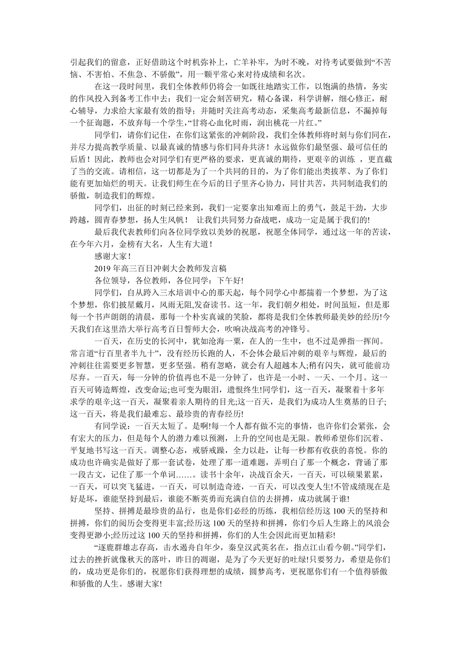 百日冲刺教师代表家长代表发言稿_第2页