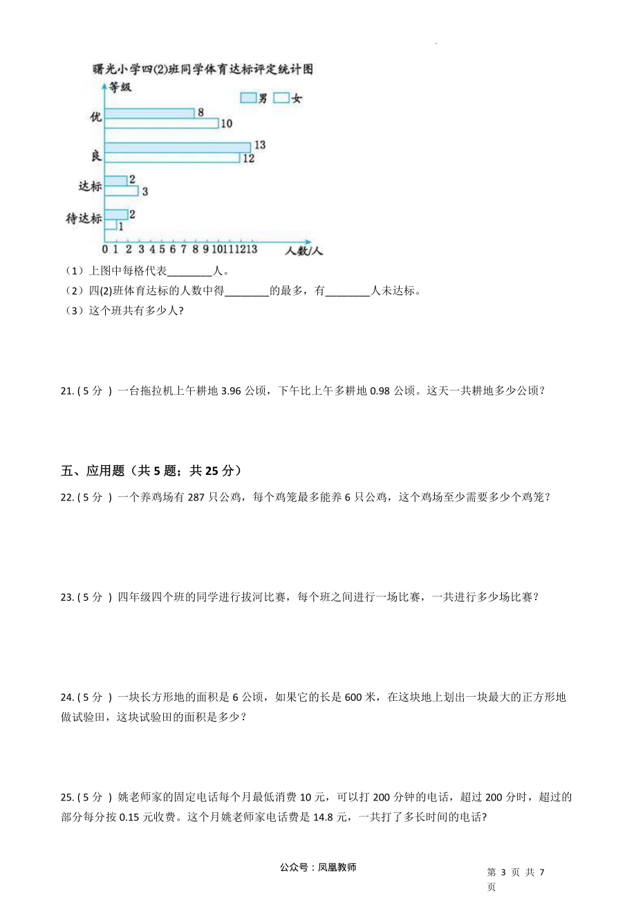 2021-2022学年五年级上册-数学期末检测B卷（含答案）苏教版_第3页