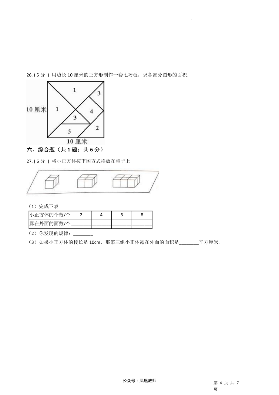 2021-2022学年五年级上册-数学期末检测B卷（含答案）苏教版_第4页