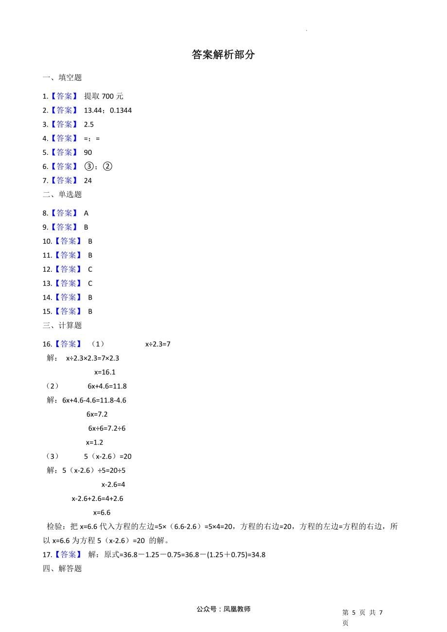 2021-2022学年五年级上册-数学期末检测B卷（含答案）苏教版_第5页