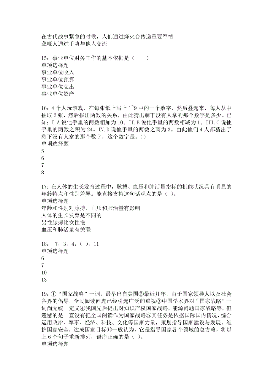 《吴桥2018年事业单位招聘考试真题及答案解析5》_第4页