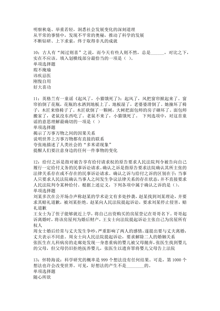 《吴忠事业编招聘2016年考试真题及答案解析1》_第3页