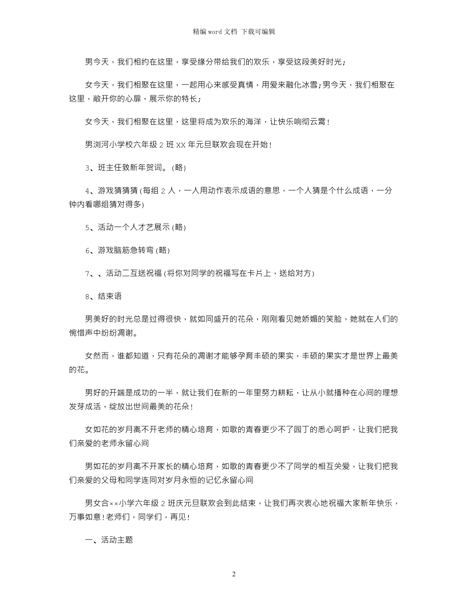 春节联欢晚会活动策划方案word版_第2页