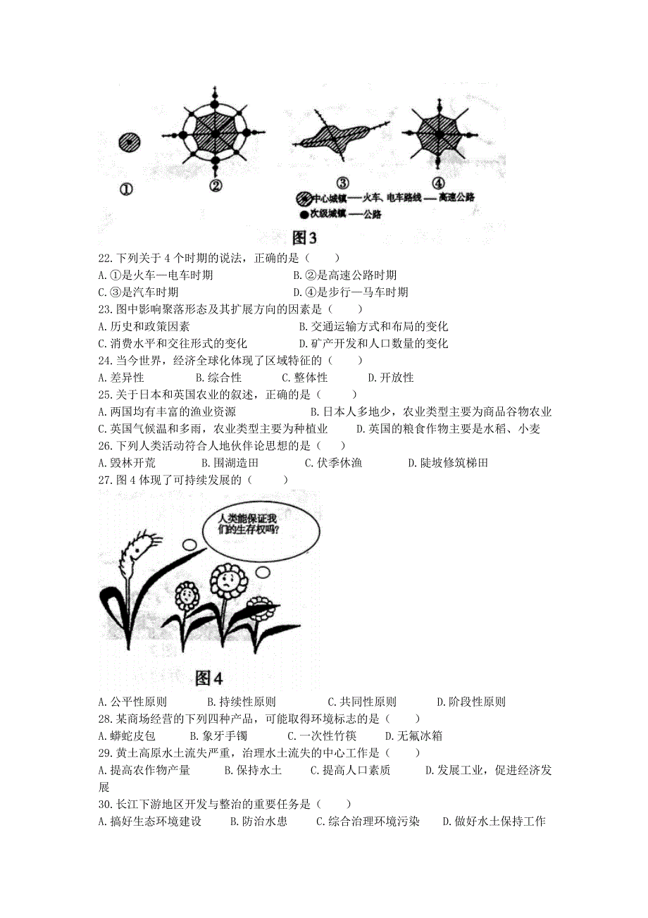 2017年云南普通高中会考地理真题_第3页