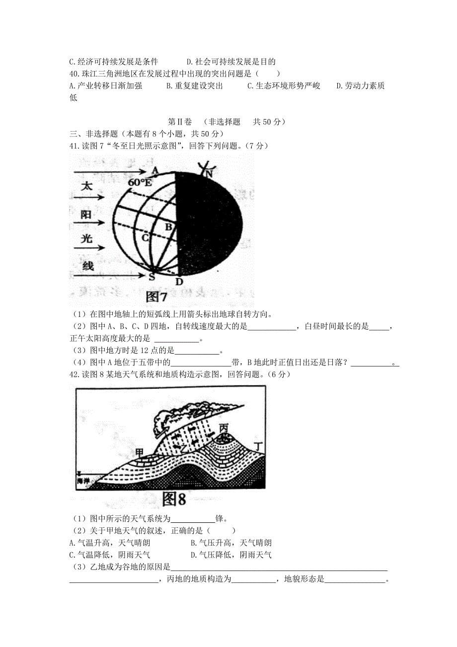 2017年云南普通高中会考地理真题_第5页