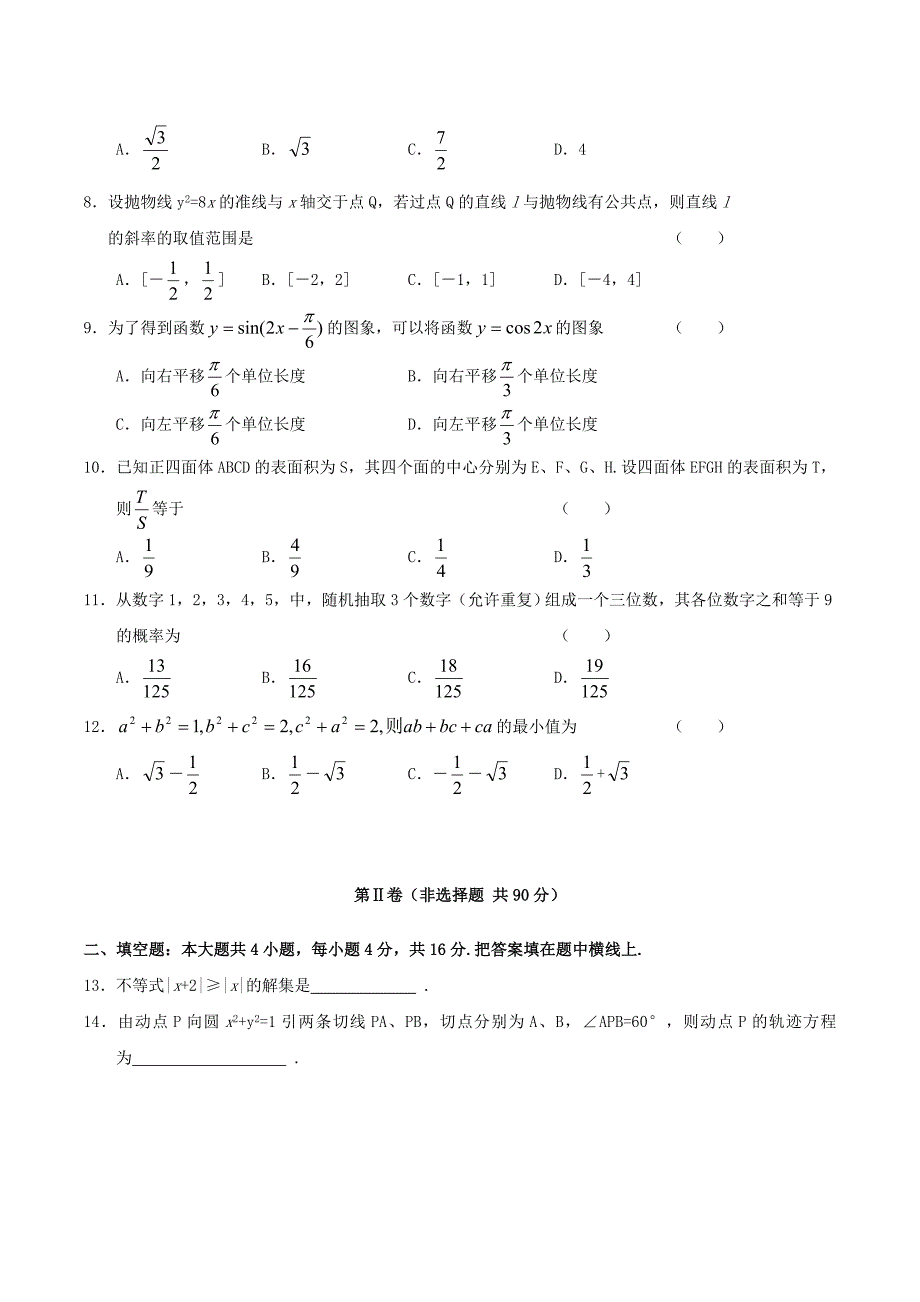 2004年安徽高考理科数学真题及答案_第2页