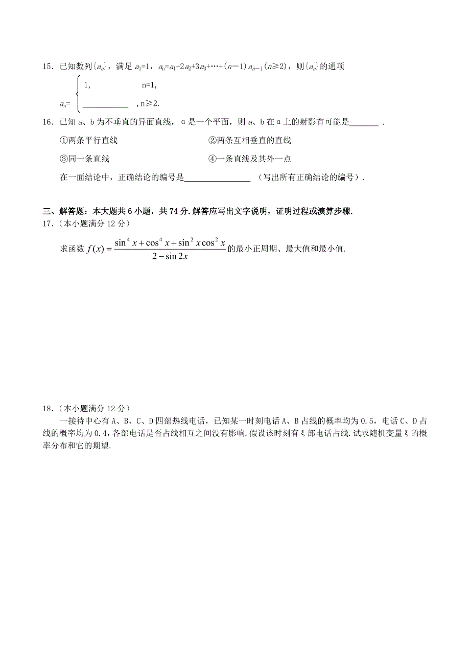 2004年安徽高考理科数学真题及答案_第3页