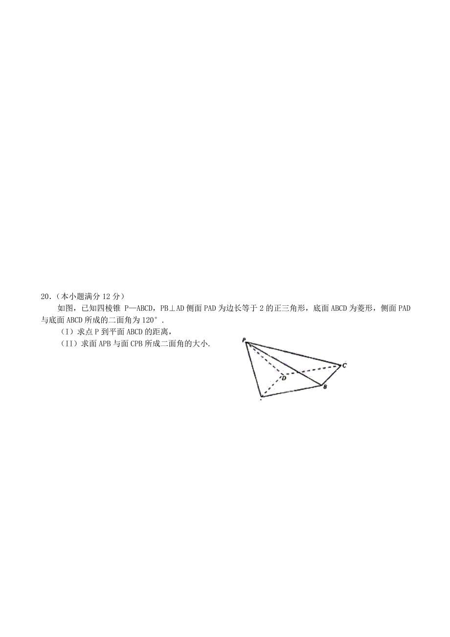 2004年安徽高考理科数学真题及答案_第5页