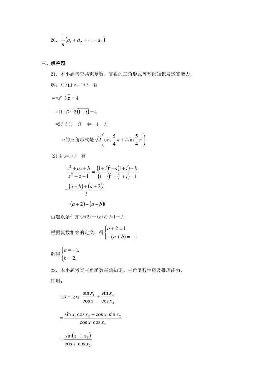 1994年海南高考理科数学真题及答案_第5页