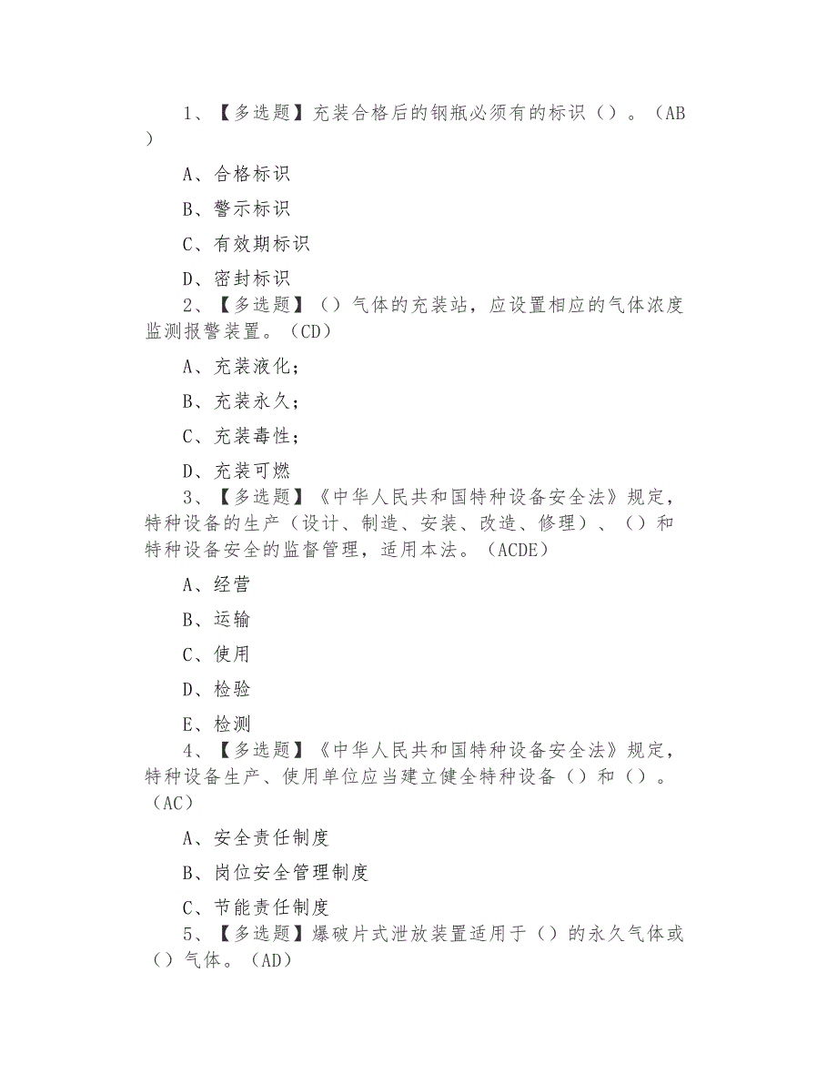 2021年P气瓶充装最新解析及P气瓶充装试题及解析_第1页