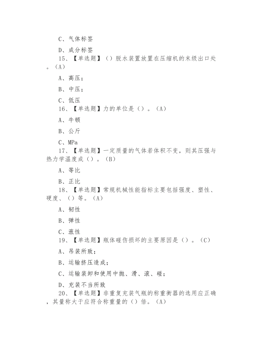 2021年P气瓶充装最新解析及P气瓶充装试题及解析_第4页