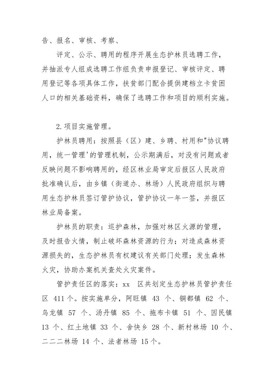 xx区20xx年生态护林员专项资金项目绩效自评报告_第3页