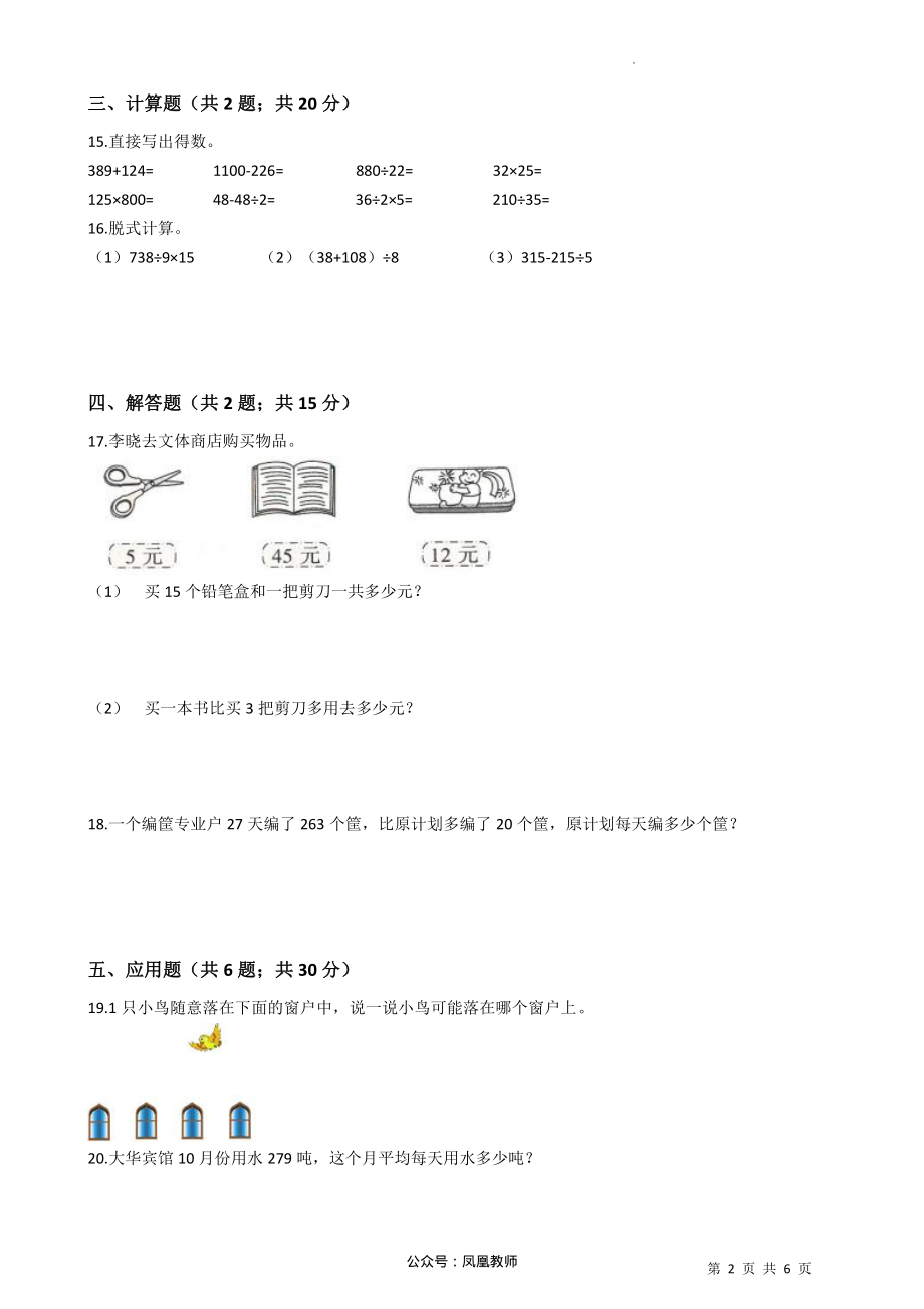 2021-2022学年小学数学四年级上册-期末测试卷A（含答案）苏教版_第2页