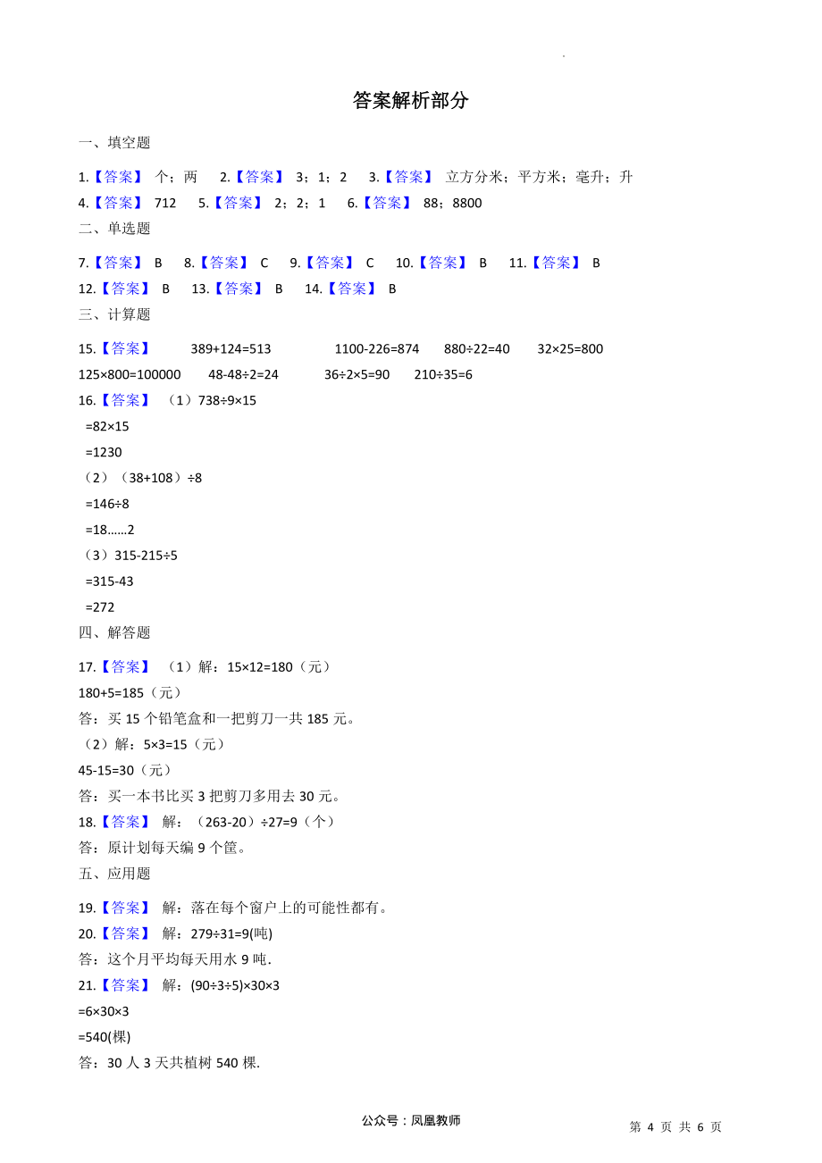 2021-2022学年小学数学四年级上册-期末测试卷A（含答案）苏教版_第4页