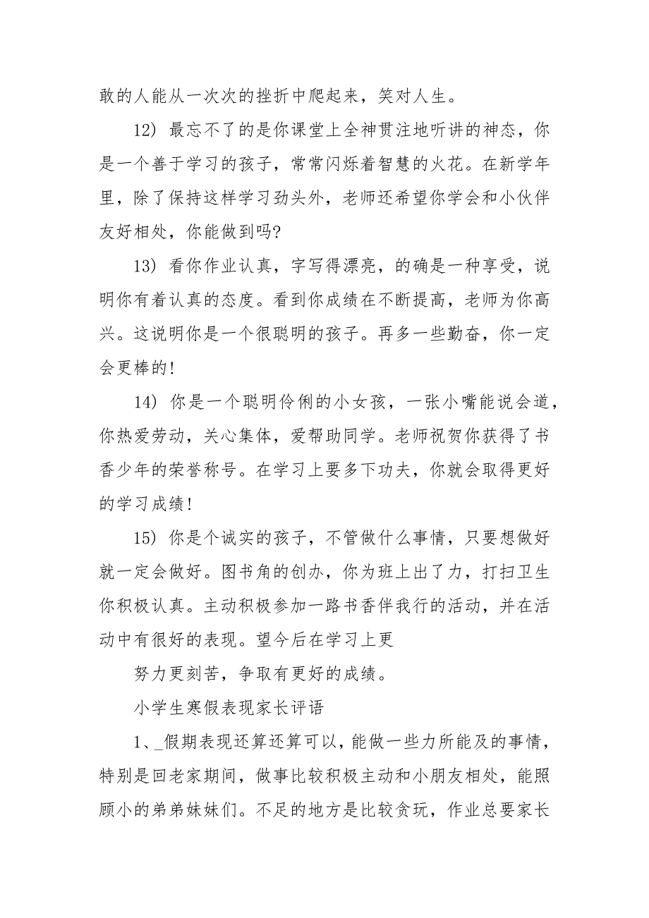 小学生寒假表现家长评语怎么写_第4页