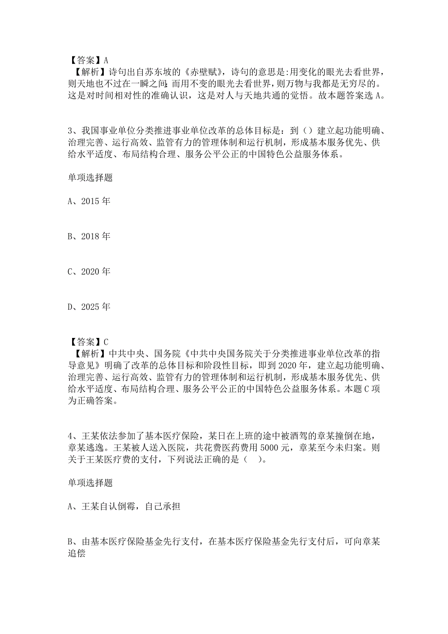 《湖南省林业厅所属事业单位省林业调查规划设计院2019招聘模拟试题及答案解析》_第2页