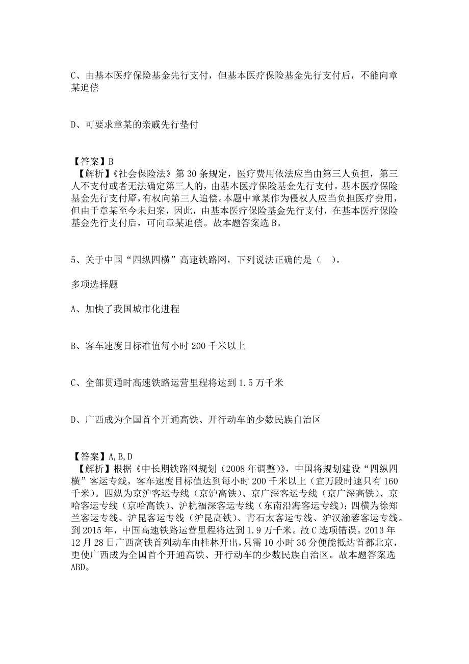 《湖南省林业厅所属事业单位省林业调查规划设计院2019招聘模拟试题及答案解析》_第3页